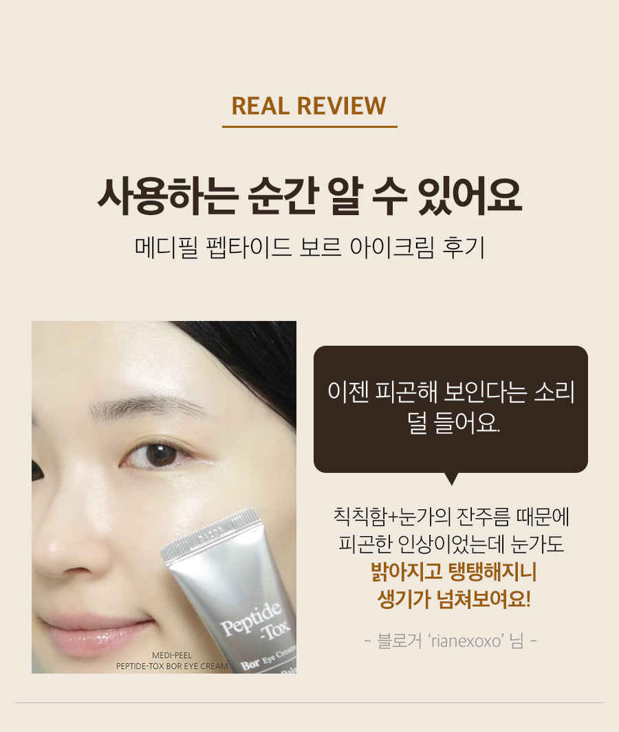 MEDI-PEEL Peptide-Tox Bor Eye Cream 40ml